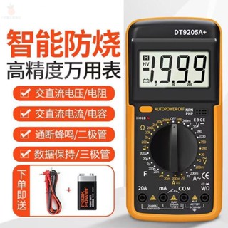 🔥小紅薯🔥萬用表 三用電表電壓表 電壓測量電容錶 電容計 數字萬用表DT9205A高精度電子數顯電工維修萬用電錶防燒