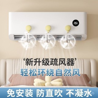 生活優選✅【店鋪熱銷】空調擋風器防水不凝露整流風自然防直吹冷氣吸盤式空調疏風器 CA2O
