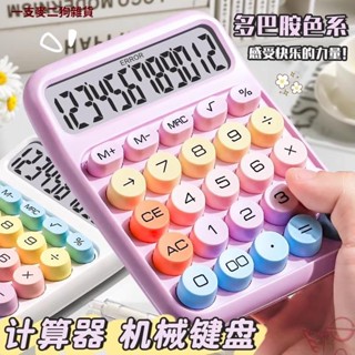 多巴胺小算盤高顏值女神款多功能計算機辦公室用辦公用財務商用大學生專用小學生迷你小型可愛網紅太陽能/xph