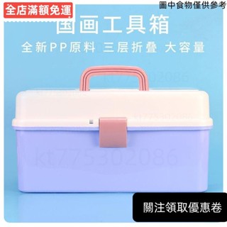 ❤桃園出貨❤「美術收納盒」 加厚大號三層折疊美術 工具箱 國畵毛筆 收納箱 美甲化妝箱家用醫藥箱