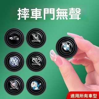 （臺灣熱銷）汽車 車門 減震 墊片 防震 墊貼緩衝 車門 異響 防震 橡膠 靜音 墊片 改裝 通用