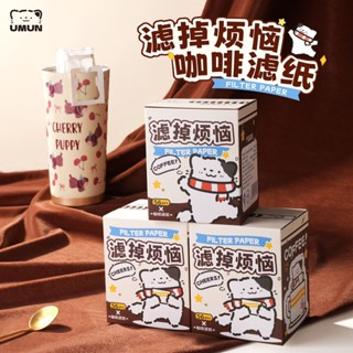 悠咪悠妮咖啡濾紙掛耳咖啡濾袋掛耳包手衝濾網一次性咖啡粉過濾紙 NEUJ