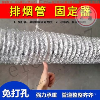 【臺灣倉本島拚出貨】油煙機排煙管固定器免打孔油煙機配件大全固定扣熱水器排風管軟管【家庭小秒手百貨】