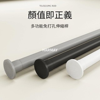 優品免打孔伸縮桿 窗簾桿 陽臺橫桿 浴簾桿 橫桿 晾衣桿 曬衣桿 高承重伸縮桿 免釘 免磚牆 免鑿壁 多尺寸不鏽鋼伸縮桿