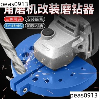 新型角磨機磨鑽頭神器多功能舊鑽頭打磨器打磨工具研磨鑽頭固定器 打磨頭 電動磨頭 打磨鑽頭 五金工具