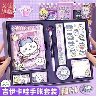 臺灣出貨🔥吉伊卡哇手賬本禮盒 chiikawa 小八烏薩奇手帳貼紙套裝 文具禮盒 高顔值可愛女孩兒童禮物 ZF51