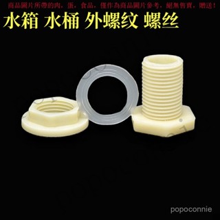 【臺灣出貨】水桶水箱介面4分6分1寸1寸外絲ABS接頭打孔安裝閥門外螺紋水龍頭. HCW5