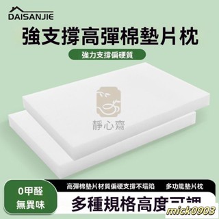 【限時熱銷】高彈棉墊乳膠枕頭加高墊片通用2cm低枕頭增高加厚墊子可調整薄枕3