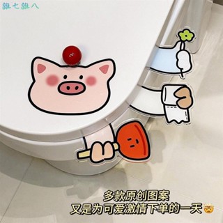 雜七雜八♡創意馬桶馬桶蓋小豬廁所掀開不臟手提蓋器可愛掀蓋器亞克力提手