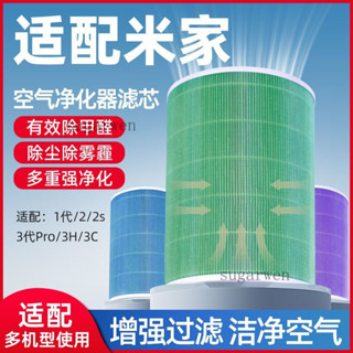 ［小米1代2代3代2SPro 專用］RFID抗菌版除甲醛版 陞級四層複閤濾網 小米濾網 小米空氣清淨機 適配小米空氣凈化