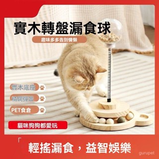 ⚡臺灣出貨⚡寵物玩具 實木彈簧漏食球 實木底座 彈簧 透明漏食球 轉盤玩具 漏食玩具 貓咪玩具 貓玩具 UGUL