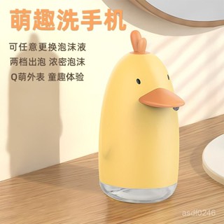 臺灣出貨✨小黃鴨自動感應給皂機 泡沫洗手機 紅外感應多檔調節 兒童智慧感應皂液器 壁掛給皂機 洗手機 給皂機 酒精機