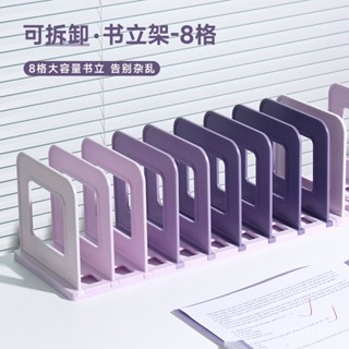 🔥臺灣爆火🔥漸變色書立架【可自由分格】桌麵書本固定書架 分隔書擋 分格書立 書本收納架 加厚檔案置物架 桌麵收納書擋 J
