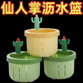 💥桃園倉出貨💥 【按壓開蓋】僊人掌水槽過濾籃家用廚房創意瀝水籃過濾防堵自動按壓式火漆印章