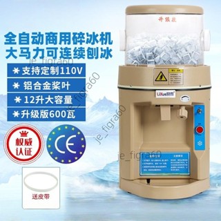 <可開發票>定製110vLX-168商用全自動刨冰機大功率電動碎冰機沙粥冰機雪花奶茶店60507/詢運費下單