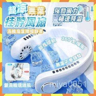 【隔日到貨】無業掛脖風扇 頸掛電風扇 便攜式隨身風扇 usb風扇 充電風扇大風力 掛脖風扇 迷你風扇 運動風扇 頸掛風扇