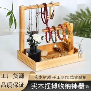 🔥桃園出貨 實木首飾收納架 首飾收納架 飾品收納架 手環展示架 手環收納 手錶收納 手鏈收納 手鐲收納 手環收納 手環