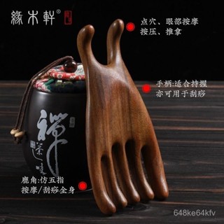 五爪頭部按摩器經絡梳子按摩工具颳痧疏通神器頭部按摩梳 檀木佛手按摩梳子頭部經絡鼻樑眼部疲勞按摩脫髮養生頭療颳痧疏通