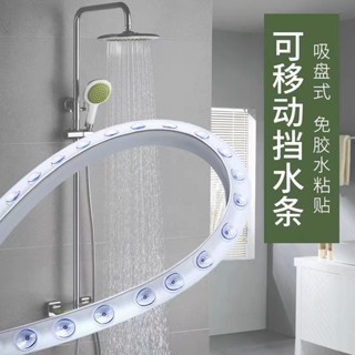 🔥桃園出貨-浴室吸盤擋水條可拆卸移動淋浴房衛生間廚房可彎曲防水條免安裝