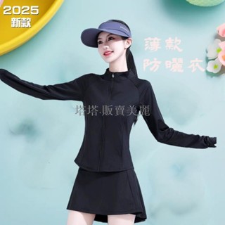 [塔塔·販賣美麗、新品CP][25夏季新款]防曬衣 防曬服 女款防曬衣 修身立領瑜珈服 冰絲瑜伽服 冰絲瑜珈上衣 防紫外