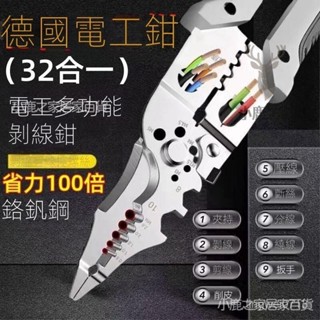 🔥桃園出貨 多功能剝線鉗 剝線鉗電工鉗 剝皮鉗 壓線鉗 剪線鉗 去皮器 電纜剪刀 萬用鉗 撥線鉗 工具鉗 壓接 剝線