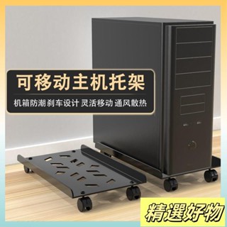 主機殼 機箱 託架 臺式電腦主機託架可移動帶輪機箱底座支架底託通用型金屬置物架子5.7
