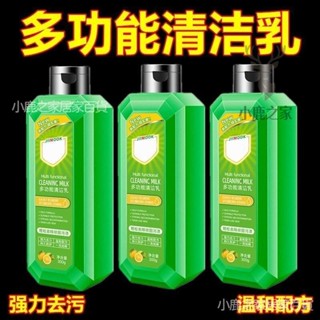 🔥桃園出貨 多功能清潔乳強力清潔劑去汙油汙廚房清洗劑浴室瓷磚玻璃深層清潔多功能清潔劑 萬能清潔乳 廚房 浴室 厠