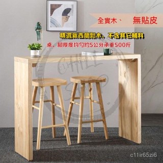 【限時特惠】全實木吧臺桌傢用靠墻高腳桌現代簡約小戶型客廳隔斷桌椅吧臺組閤 酒櫃/餐桌/中島桌/儲物桌/咖啡桌/邊桌/吧臺