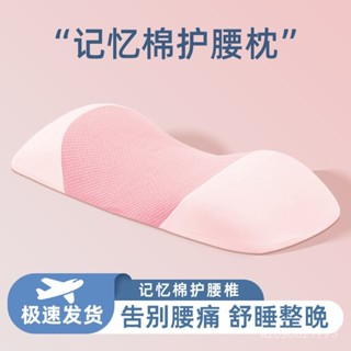 腰枕💥腰託 午睡枕 多功能腰枕 靠腰墊 記憶枕 護腰枕 睡眠腰墊 腰墊枕 睡眠專用腰託