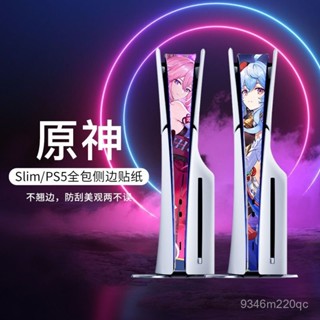 桃園出貨🚚原神slim/ps5中間側邊貼紙 替換殻 防塵防颳防水 遊戲主機中間貼 遊戲機貼紙 保護貼膜 保護膜 主機貼膜