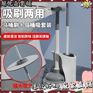 臺灣出貨⭐新一代家用陞級款歐式馬桶吸清潔兩件套裝讓你告別堵塞疏通神器