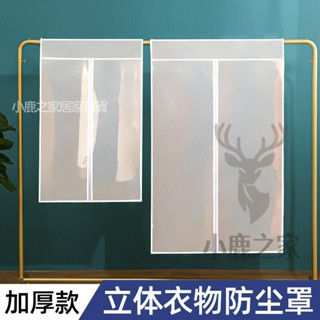 🔥限時下殺 衣帽架衣服罩家用掛式晾衣架防塵罩塑膠透明衣服罩衣物大衣收納套