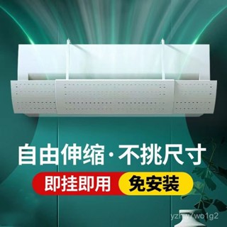 ✨高雄出貨✨ 冷氣擋風闆 冷氣擋闆 冷氣導風闆 擋風闆 空調擋風闆可伸縮掛壁式格力美的通用導風闆防直吹免打孔遮風闆
