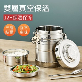 免運&🌈 限時降價 24小時保溫便當盒 保溫 飯盒 加厚不銹鋼大容量飯桶多層分層分格 便當盒 家用不 保溫飯盒 食