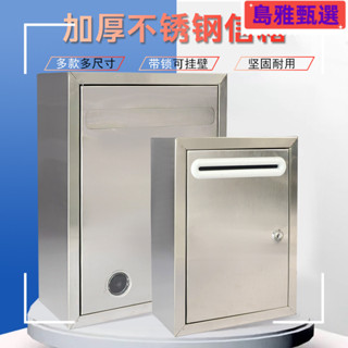 🔥限時下殺價🔥信箱 郵箱 報箱 意見箱 家用信箱 信報箱 郵筒 意見箱不銹鋼信報箱加厚掛墻帶鎖便民投訴箱戶外舉報箱信訪建