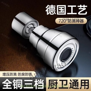 全銅廚房水龍頭防濺水神器加長延伸器萬嚮可旋轉增壓花灑萬能接頭 抽拉式水龍頭 萬嚮水龍頭 兩檔切換 水龍頭延伸器 防濺水