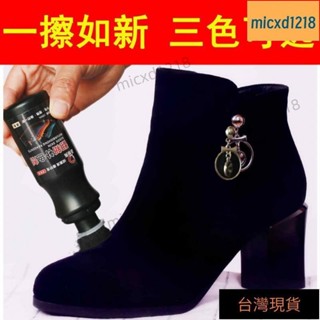 桃園出貨/鞋子改色 絨面鞋翻新補色劑磨砂皮翻毛皮鞋上色清潔護理液黑色無色棕色鞋油