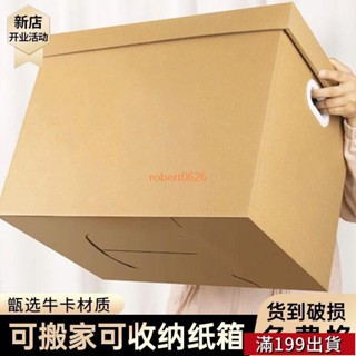 0508 家用收納箱紙箱大容量書本檔案衣服整理箱帶蓋牛皮紙儲物箱禮物裝宅配紙箱搬家紙箱水果紙箱手提把紙箱加厚紙箱收納箱