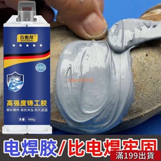 0508 鑄工膠耐高溫電焊膠AB膠水粘鐵暖氣水管漏水堵漏膠屬修補劑水箱強力AB膠修補膠萬能膠水焊接膠強力鑄工膠焊接劑