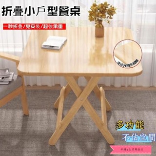 XD輕便折疊桌 實木折疊桌 家用餐桌收納折疊桌 小戶型 簡易飯桌實木可折疊桌家用客廳簡易便攜式飯桌出租房正方形小戶型吃飯
