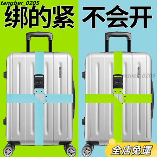 【店長推薦】行李箱綁帶加固十字密碼鎖捆綁帶旅行箱打包帶拉桿箱緊固帶固定帶行李箱綁帶 束帶 行李帶 綑綁帶 紙箱綁帶
