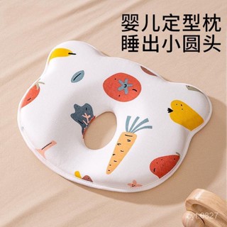 夏季新品🔥 【店鋪熱銷】嬰兒新生糾正頭型矯正寶寶防偏頭0到6個月記憶棉枕頭新生兒定型枕