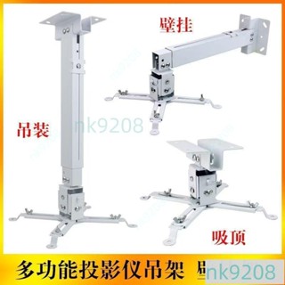 投影機吊架投影儀吸頂吊裝壁掛支架愛普生明基索尼松下通用吊架H