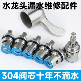 ✨桃園出貨/免運✨水龍頭閥芯304不銹鋼配件全銅快開洗衣機龍把手柄陶瓷水龍頭配件 7ICY