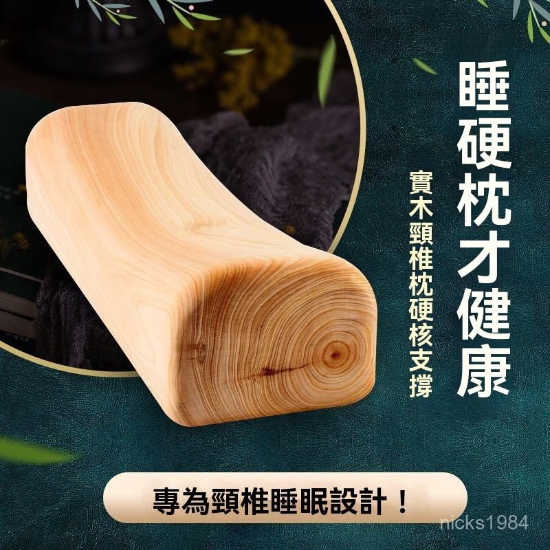 高端品質🎁免運🚚 香柏木領悟硬枕 實木枕 汗蒸桑拿枕助眠枕頭 似崖柏