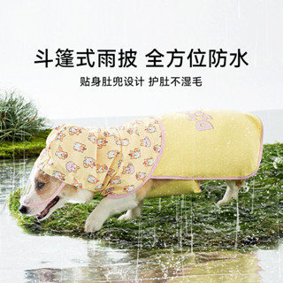 護肚柯基雨披中小型犬臘腸狗兩腳衣服斗篷防水寵物狗雨衣 寵物衣服 寵物外出用品 狗狗雨衣 寵物外出雨衣 小型犬雨衣 中型犬