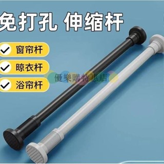 【爆款特價優惠】不鏽鋼晾衣桿 標準25mm管徑 免打孔伸縮桿 衛生間浴簾杆 窗簾杆 衣櫃掛衣桿 陽臺晾曬桿 免打孔伸縮桿