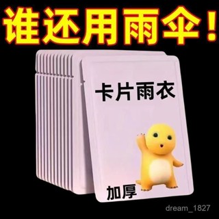限時特賣🔥店鋪熱銷🔥父母接兒童神器 特厚卡片雨衣壓縮便攜一次性雨衣成人兒童旅行戶外透明雨披防文創