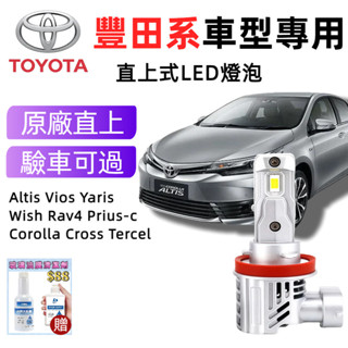 買一送一24H出TOYOTA Wish Sienta Yaris Vios直上車燈 H4 H11 9005汽車LED大燈