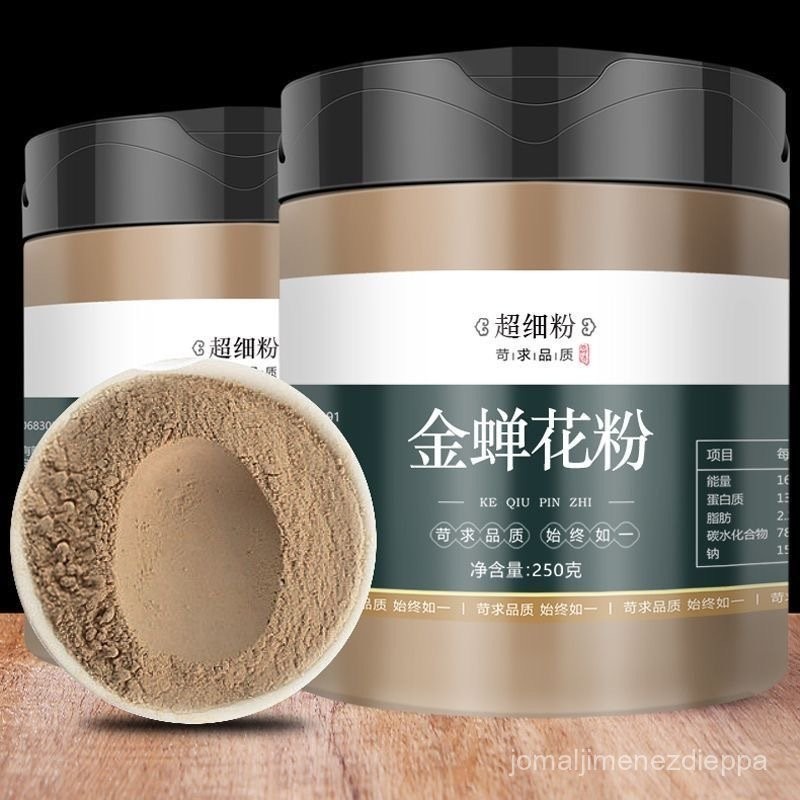 台灣出貨金蟬花粉 金蟬花 250g/罐 中草漢方 純粉 滋補養生 養生茶 草本漢方飲品 草本萃取精華